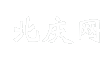 北庆网